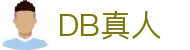 DB真人 - DB真人娱乐平台